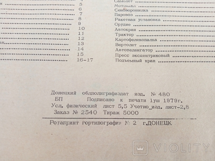 Інструкція до гри ,,Конструктор-1'', фото №3