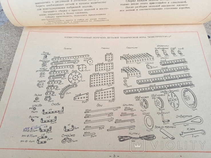 Інструкція до гри ,,Конструктор-1'', фото №8