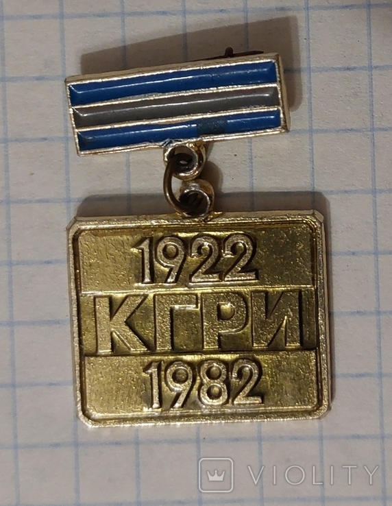 Знак СССР Криворожский горнорудный институт 60 лет 1922 - 1982, photo number 2