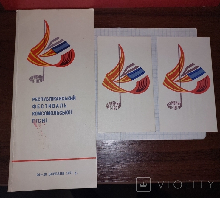 Брошюра билеты Республиканский фестиваль комсомольской песни СССР 1971 Кривой Рог, фото №2