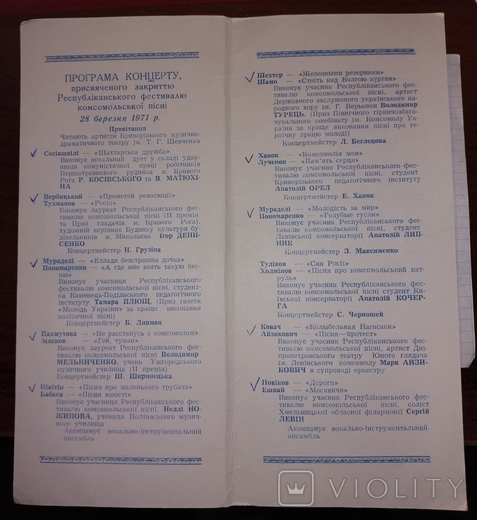 Брошюра билеты Республиканский фестиваль комсомольской песни СССР 1971 Кривой Рог, фото №6