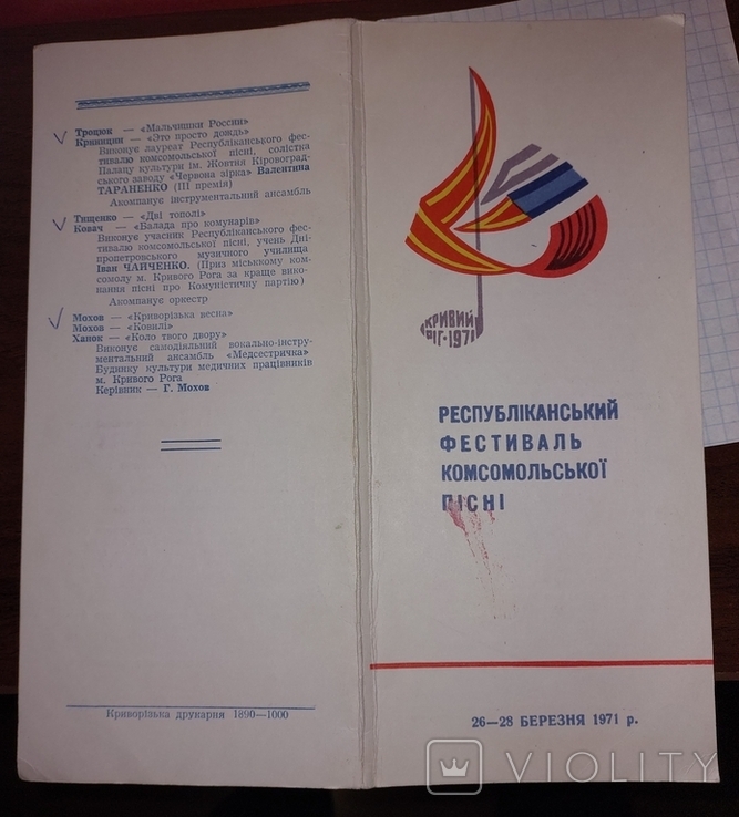 Брошюра билеты Республиканский фестиваль комсомольской песни СССР 1971 Кривой Рог, фото №7