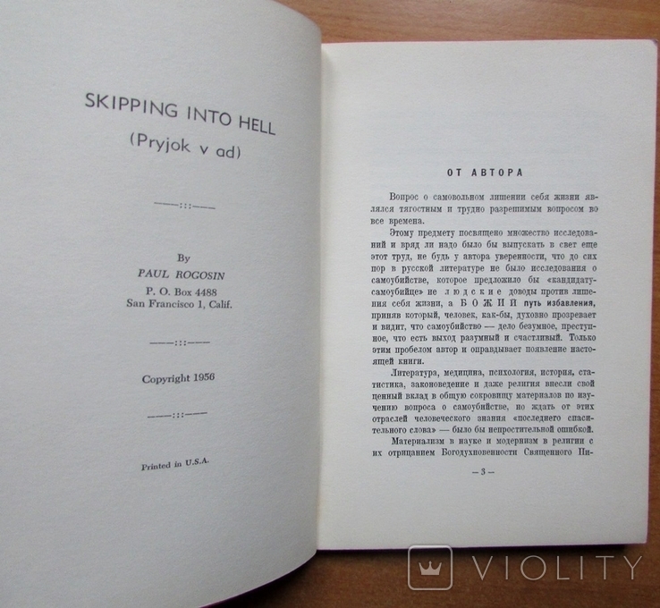 Павел Рогозин. Прыжок в Ад. Сан-Франциско: Изд-е автора, 1956. - 123 с., photo number 4