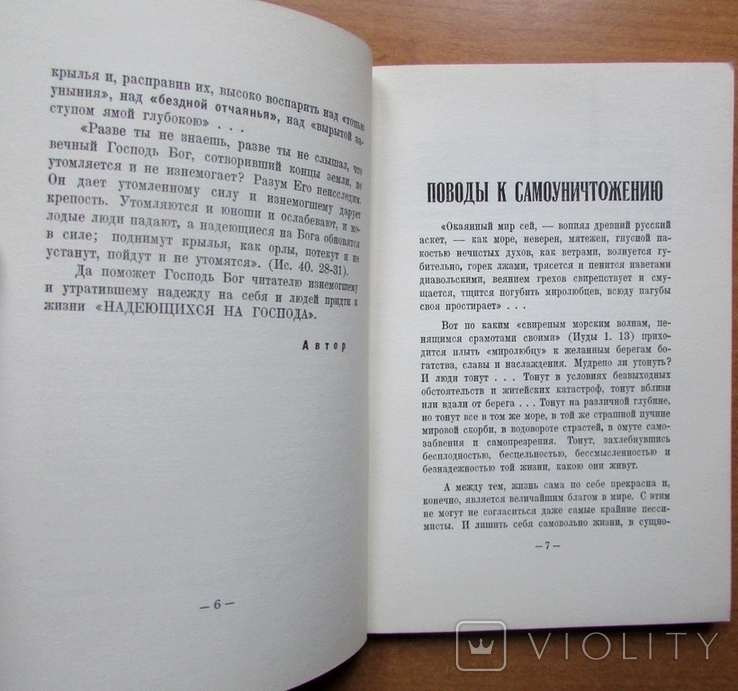 Павел Рогозин. Прыжок в Ад. Сан-Франциско: Изд-е автора, 1956. - 123 с., photo number 5