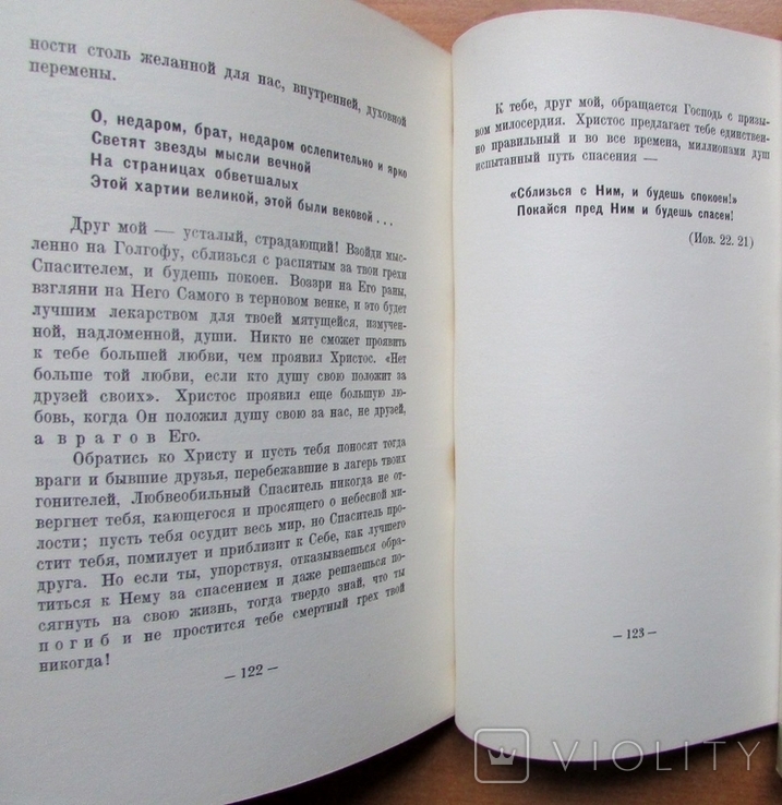 Павел Рогозин. Прыжок в Ад. Сан-Франциско: Изд-е автора, 1956. - 123 с., photo number 10