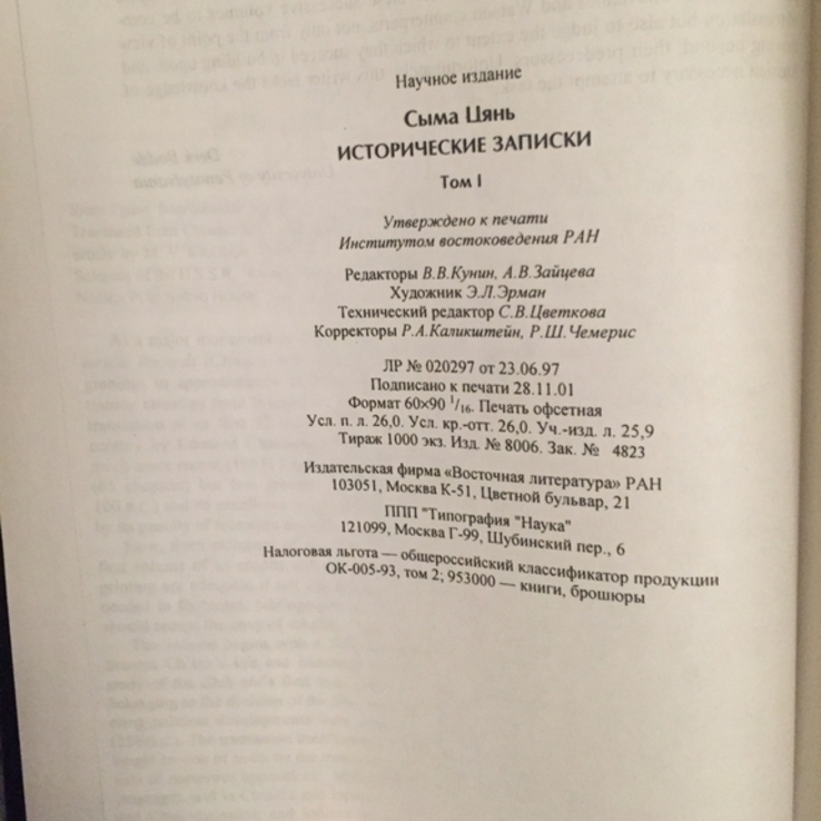 Исторические записки.Сыма Цянь.Том I, фото №7