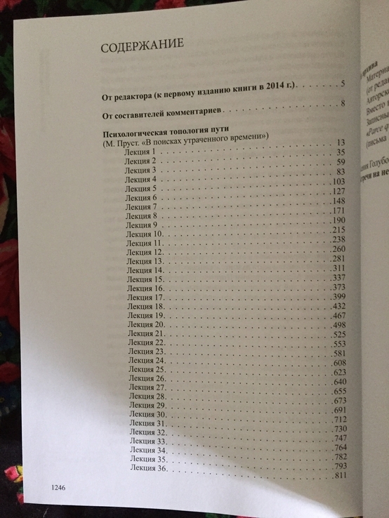 Психологическая топология пути.Мераб Мамардашвили, numer zdjęcia 7