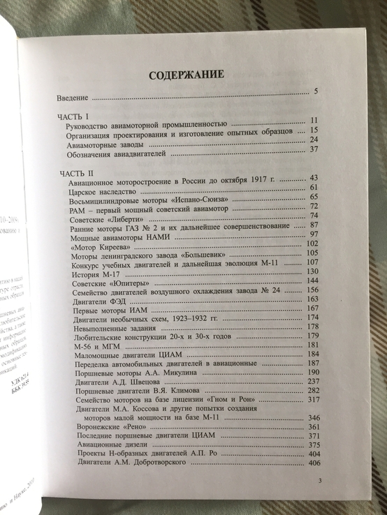 Отечественные авиационные поршневые моторы 1910-2009.В.Р.Котельников, фото №6