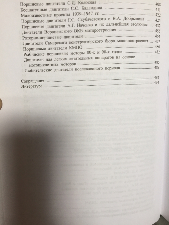 Отечественные авиационные поршневые моторы 1910-2009.В.Р.Котельников, numer zdjęcia 7