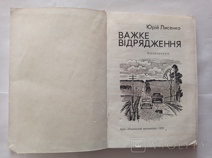 Yuriy Makarovich Lysenko "Difficult business trip. Short stories.", 1979., photo number 3