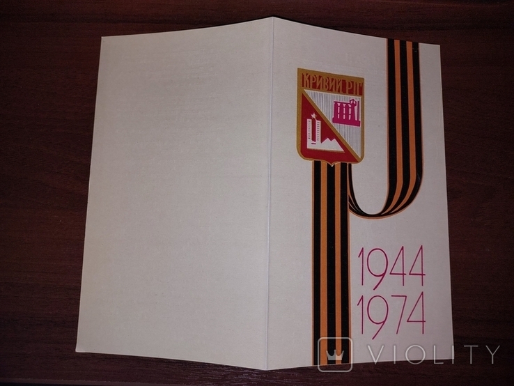 30 лет освобождения Кривого Рога от фашистов 1974 Набор пластинок, настольная медаль, знак, фото №5