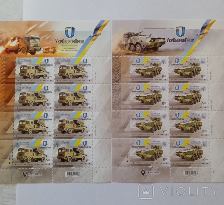 Два аркуші марок "Національна військова техніка. УкрОборонПром.