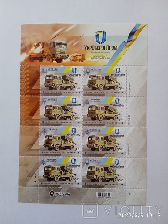 Два аркуші марок "Національна військова техніка. УкрОборонПром., photo number 3