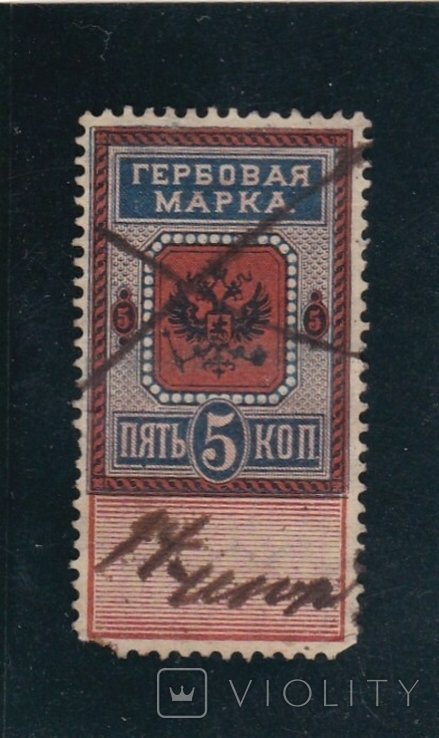 5 копійок марки 1887 року., фото №2