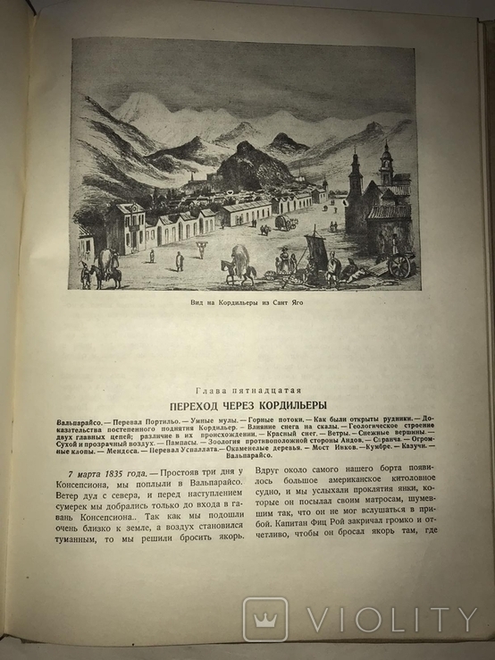 1936 Путешествие Натуралиста на Корабле Бигль. Дарвин, фото №8