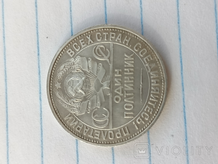 50 копеек 1927 года, фото №5