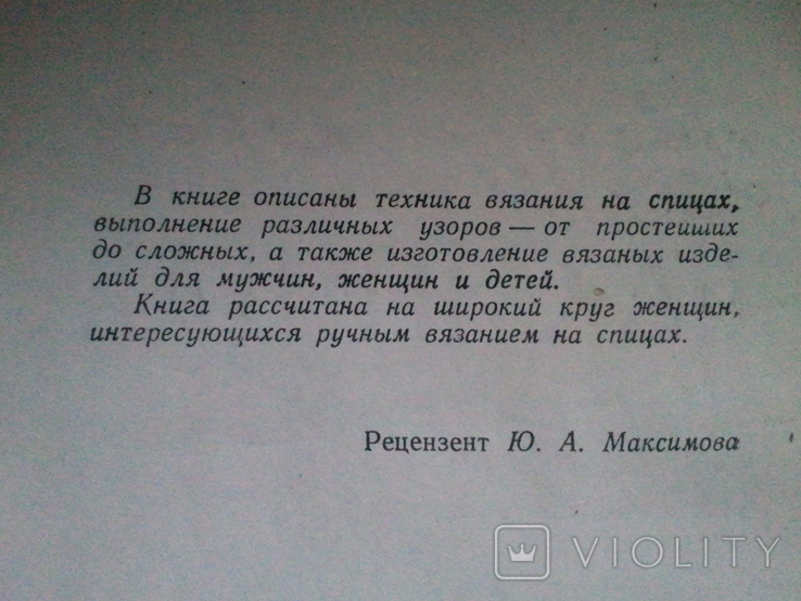 Вязание на спицах. 1958 г., фото №4