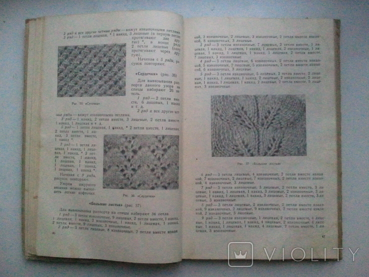 В'язання. 1958, фото №5