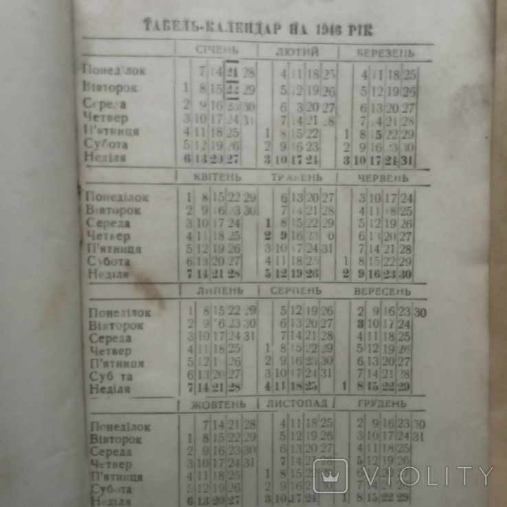 Календар - записна книжка бригадира колгоспу На 1946 рік, фото №5
