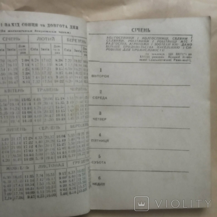 Календар - записна книжка бригадира колгоспу На 1946 рік, фото №6