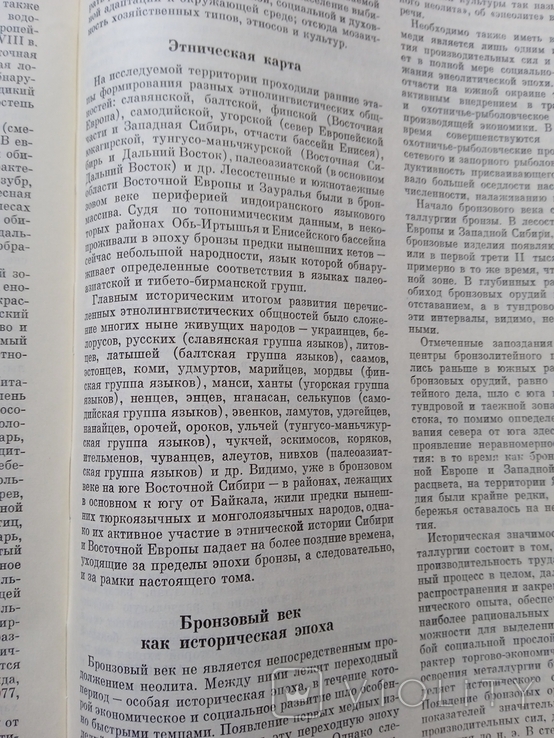 Эпоха бронзы лесной полосы СССР Археология, фото №4