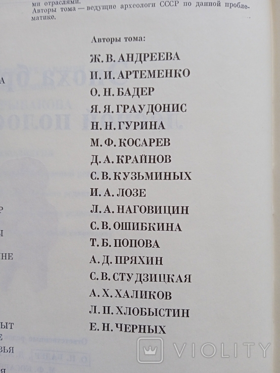 Эпоха бронзы лесной полосы СССР Археология, фото №5