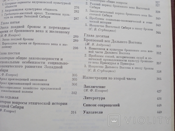 Эпоха бронзы лесной полосы СССР Археология, фото №7