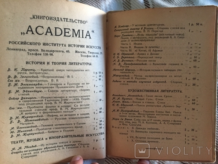 Персидский театр.Евгений Бертельс.Издательство ACADEMIA, фото №9