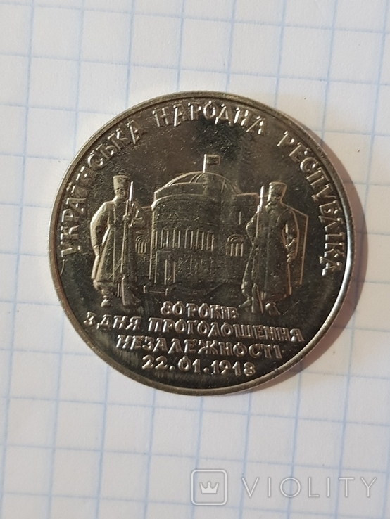 2 гривні 1998 рік 80 років УНР, photo number 2