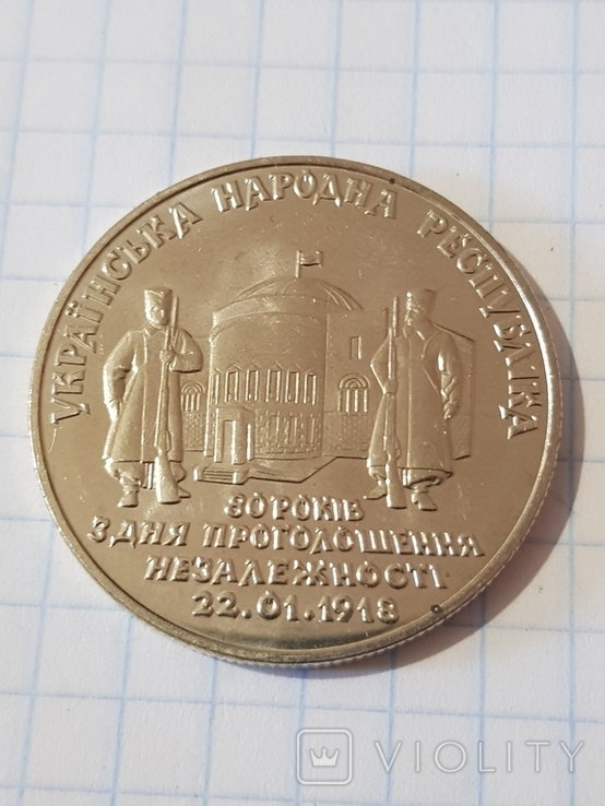 2 гривні 1998 рік 80 років УНР, photo number 3