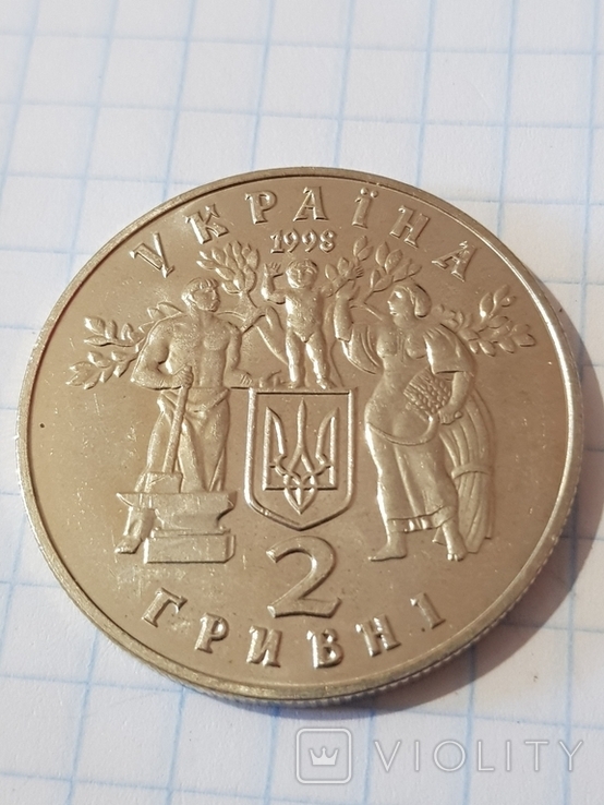 2 гривні 1998 рік 80 років УНР, photo number 4