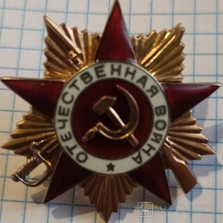 Орден Отечественной Войны 1степени 225350 боевой (мерседес)