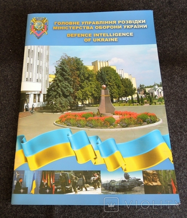 Буклет ГУР МО Украины, фото №2