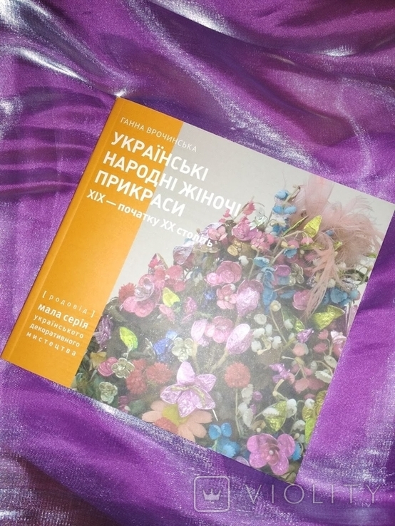 Українські народні жіночі прикраси XIX початку XX століть. Дукаты, дукачи, янтарь, коралл, фото №2