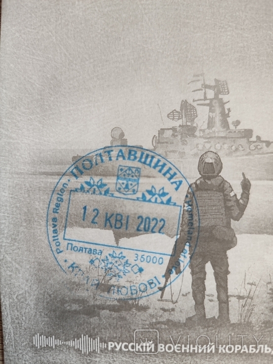 Блок марок F + конверт. Русскій воєнний корабель, іді ....!, photo number 3