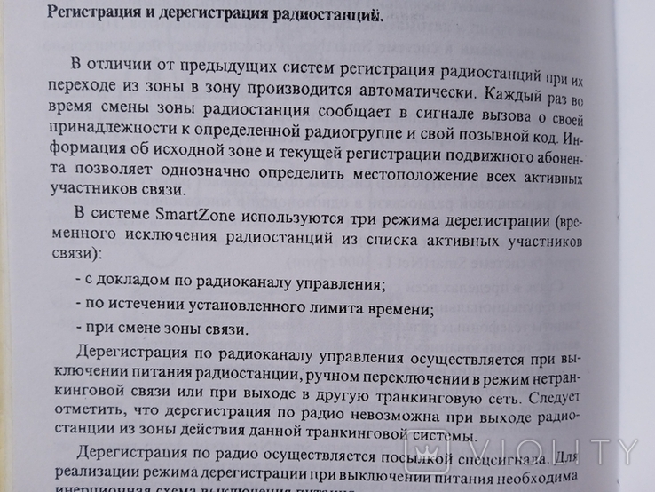 Тракинговые системы радиосвязи 1996 год Москва Информсвязь, фото №4