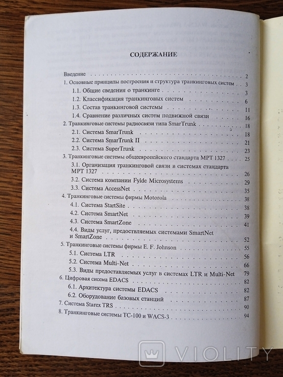 Тракинговые системы радиосвязи 1996 год Москва Информсвязь, фото №7