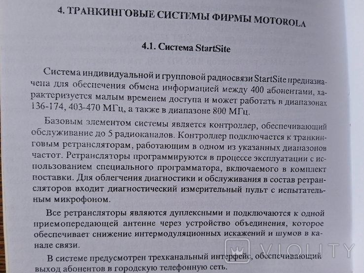 Тракинговые системы радиосвязи 1996 год Москва Информсвязь, фото №8