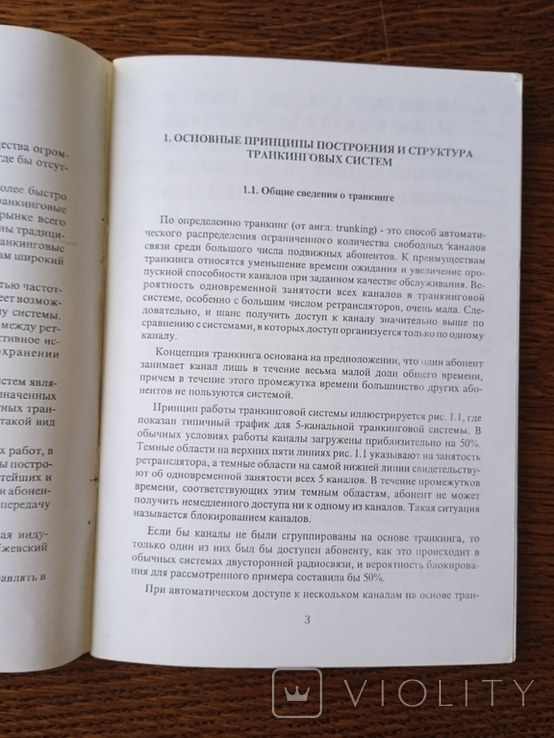 Тракинговые системы радиосвязи 1996 год Москва Информсвязь, фото №12