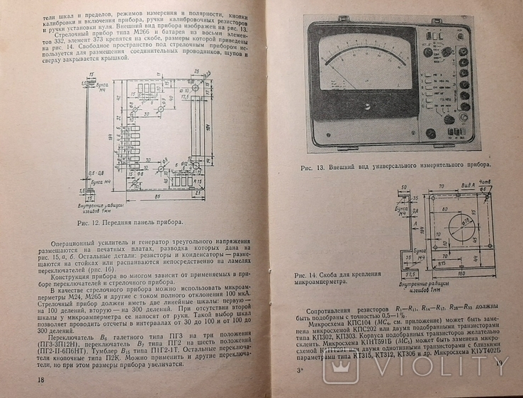 Брошюра " Универсальный измерительный прибор ". 47 стр. Издана в 1979 г. 16,03 пака 5., photo number 9