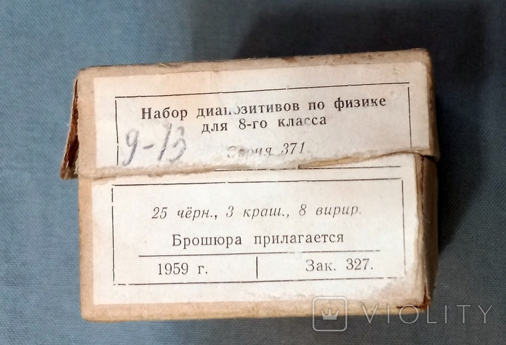 Set of Glass Transparencies of the USSR 1959 Physics 8th grade, photo number 7