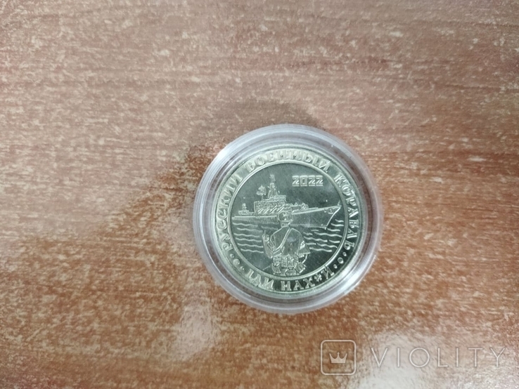 Сувенірна монета Русский военный корабль..., photo number 4