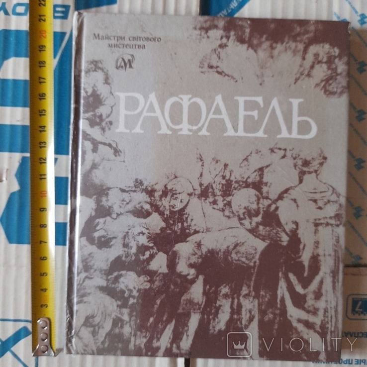 Рафаель Альбом 1990р.