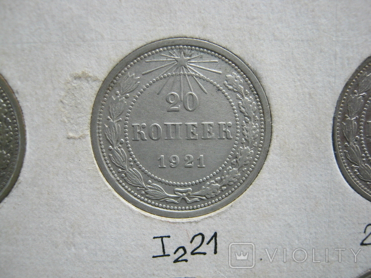 20 копеек 1921 года ( тип 2 )., numer zdjęcia 2