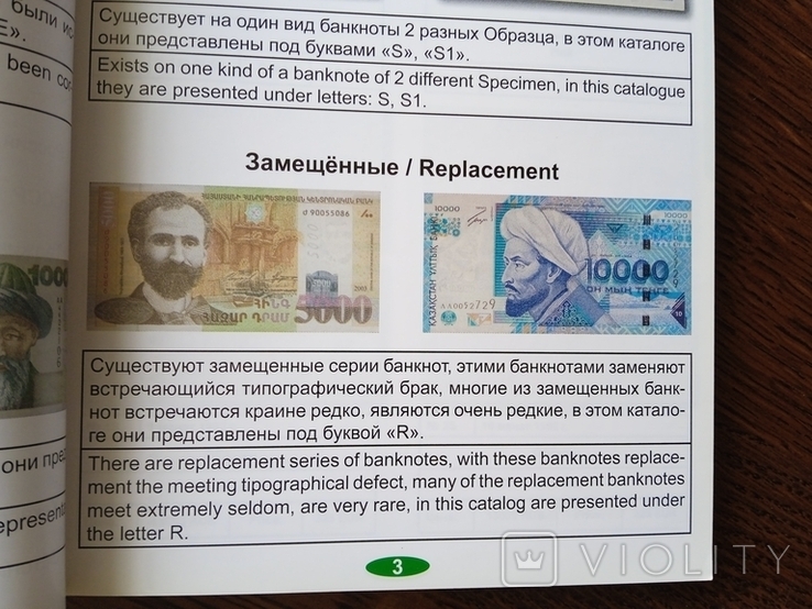 Каталог банкнот СНГ России СССР 2010 год Сергей Сергеев, фото №3