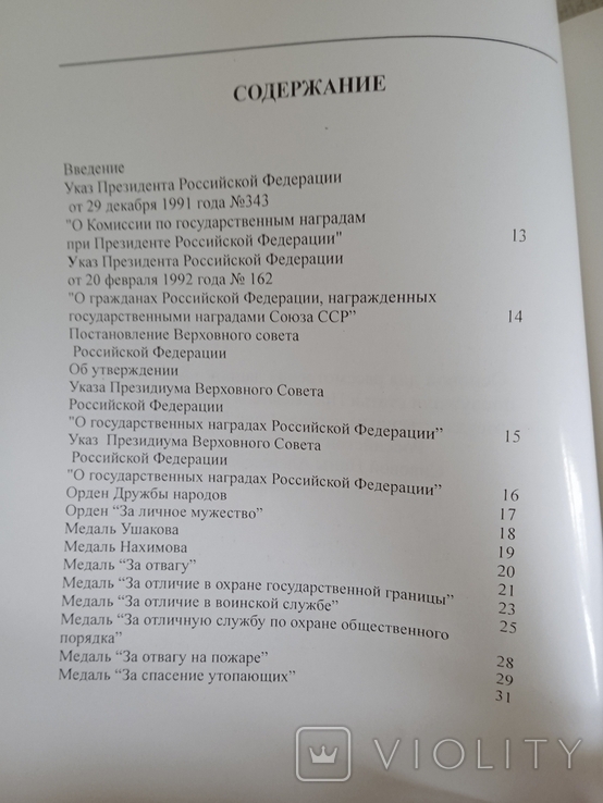 Награды России переходного периода 1992 - 1994 годов, фото №3