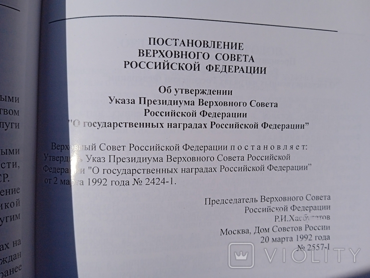 Награды России переходного периода 1992 - 1994 годов, фото №13