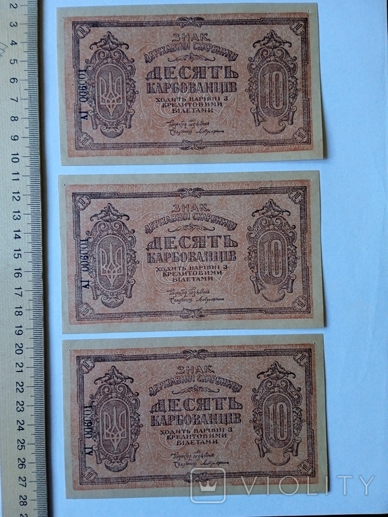 10 карбованців 1919 року АГ 006001Три банкноти з одним номером, фото №8