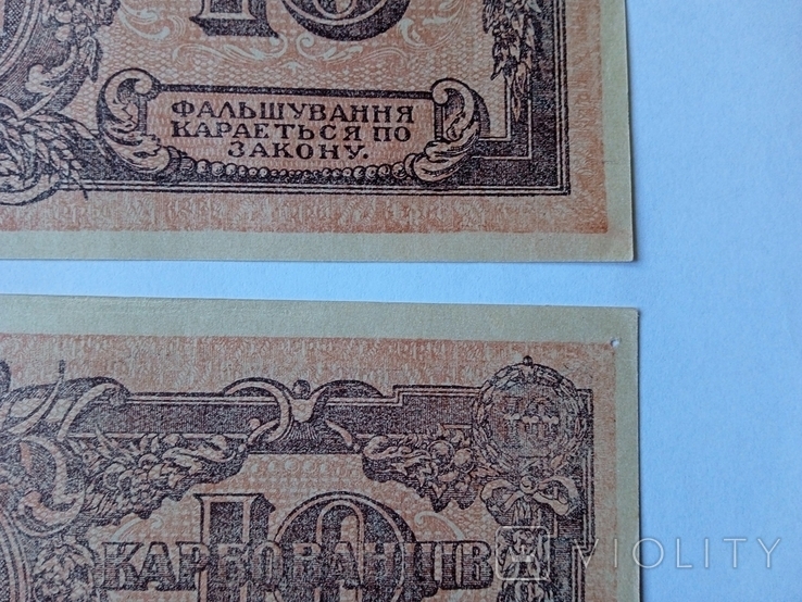 10 карбованців 1919 року АГ 006001Три банкноти з одним номером, фото №11