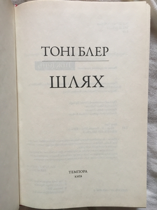 Тоні Блер.Шлях, фото №6